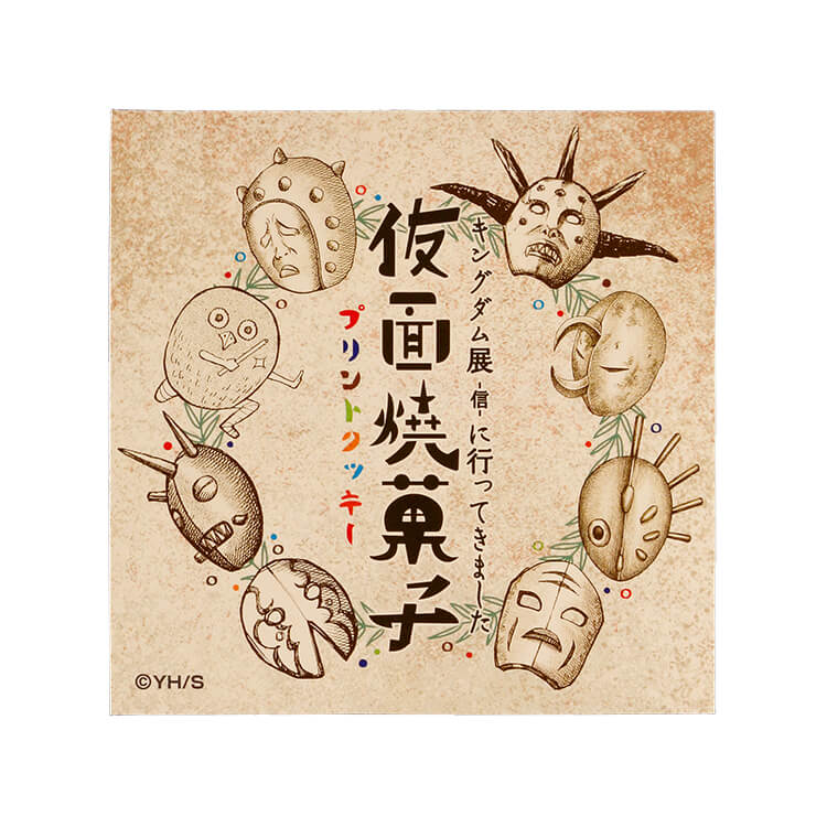 キングダム展に行ってきました～仮面焼菓子～3