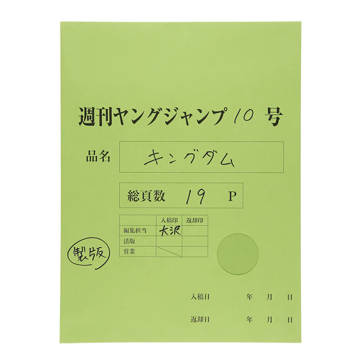 1話まるごと複製原稿セット  330話「政、語りかける」