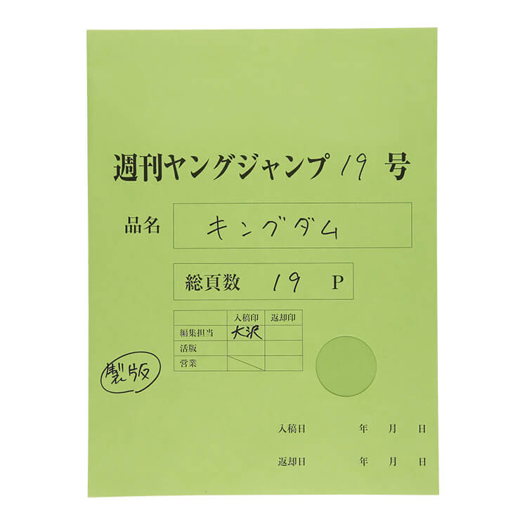 1話まるごと複製原稿セット 427話「決意の言葉」
