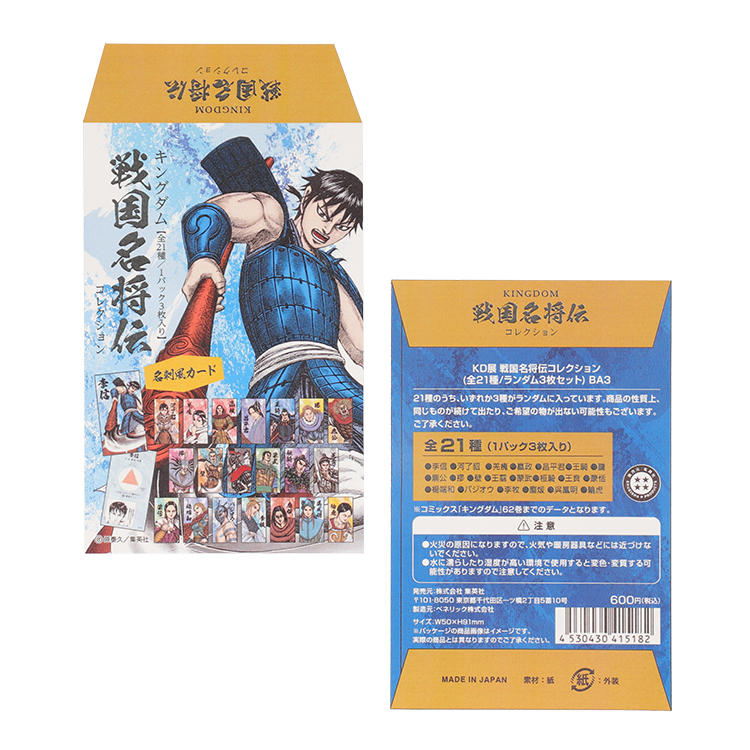 戦国名将伝コレクション（全２１種）5